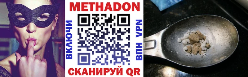 Метадон VHQ  купить наркотик  Шадринск 